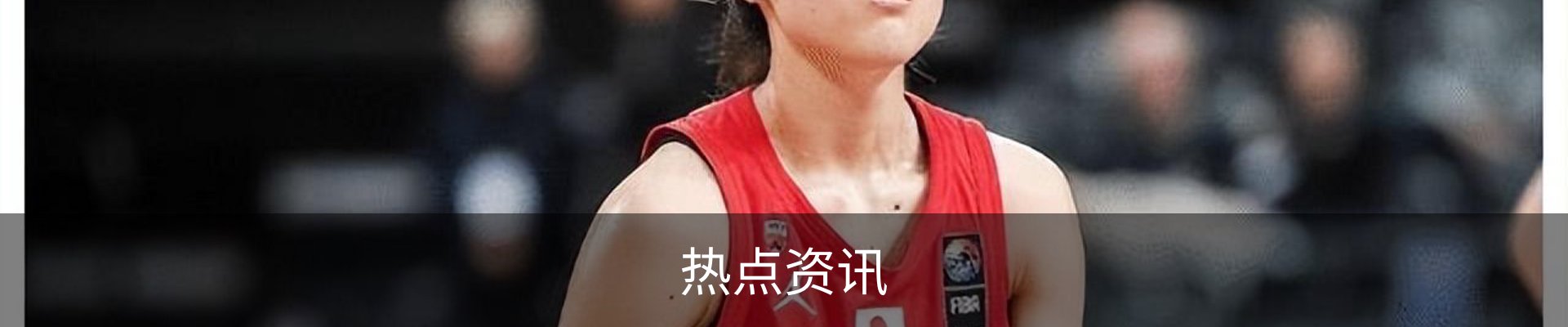 热点资讯